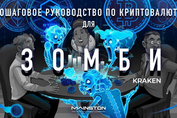 Kraken обход блокировок